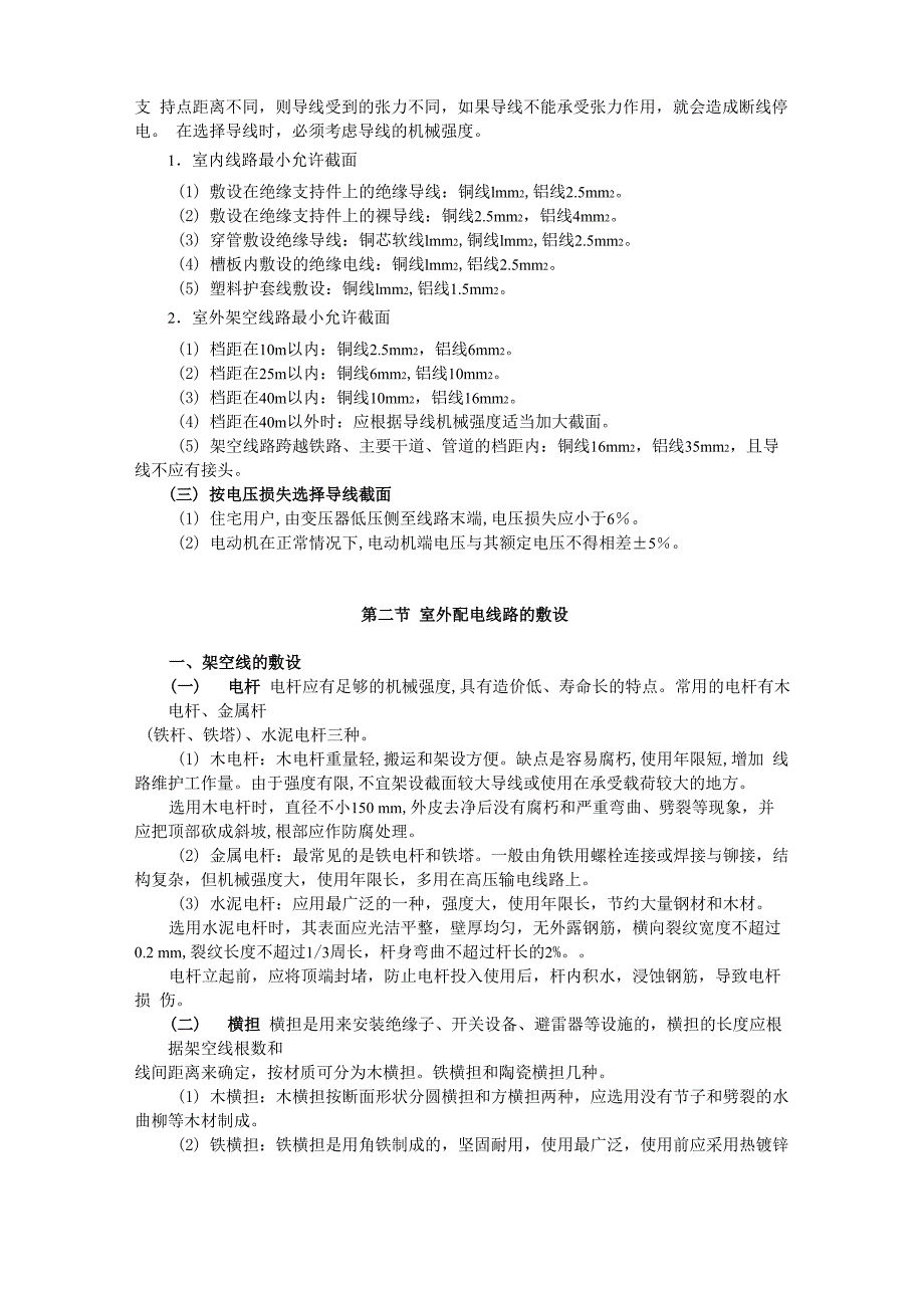 电气线路的安全敷设_第2页