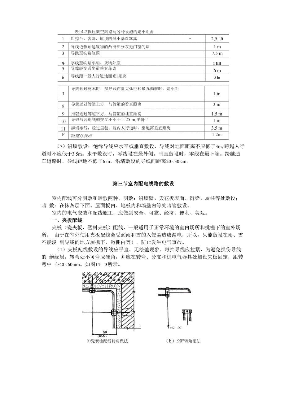 电气线路的安全敷设_第5页