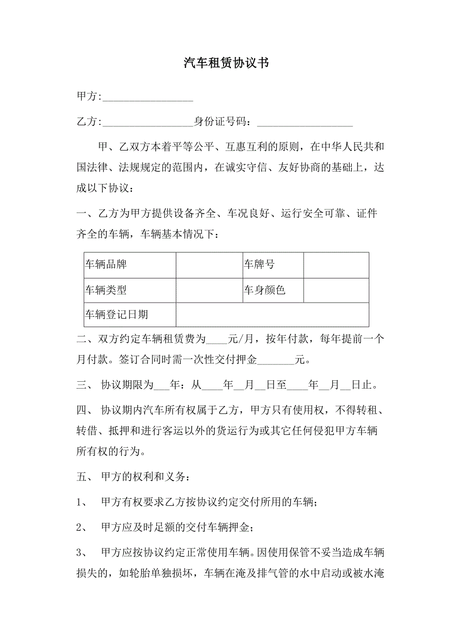 个人租车给公司合同模板_第1页