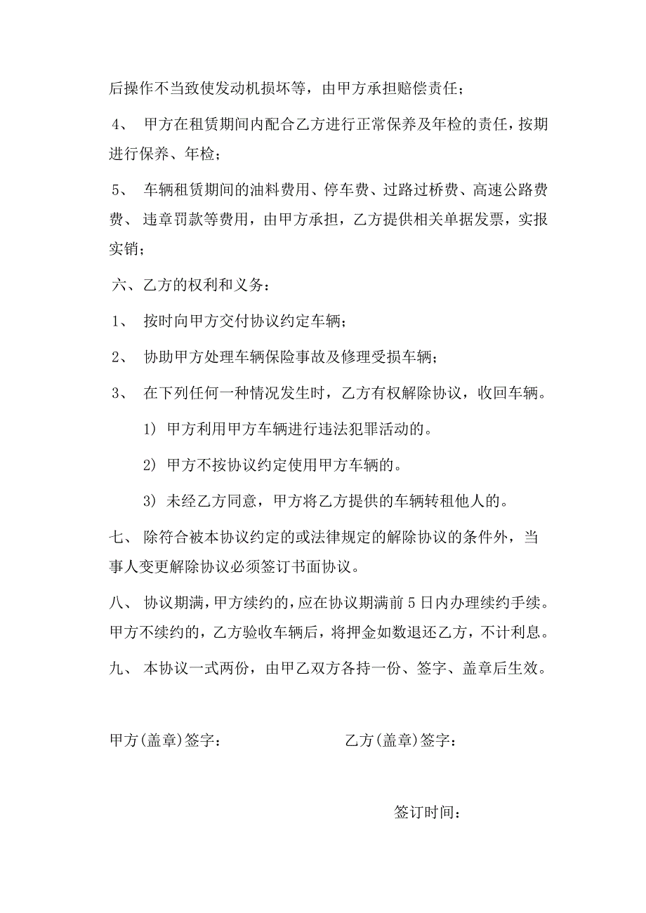 个人租车给公司合同模板_第2页