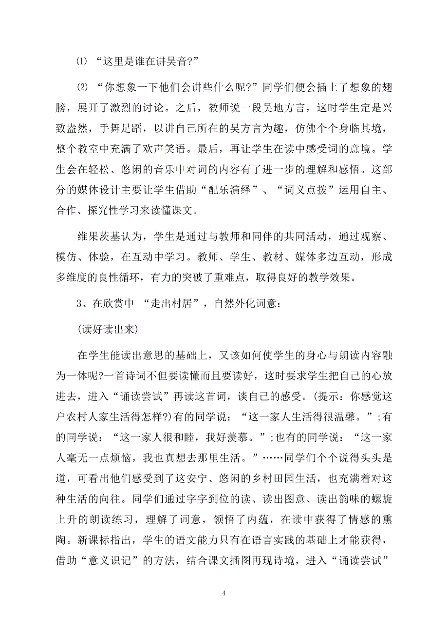 说课稿模板合集6篇_第4页