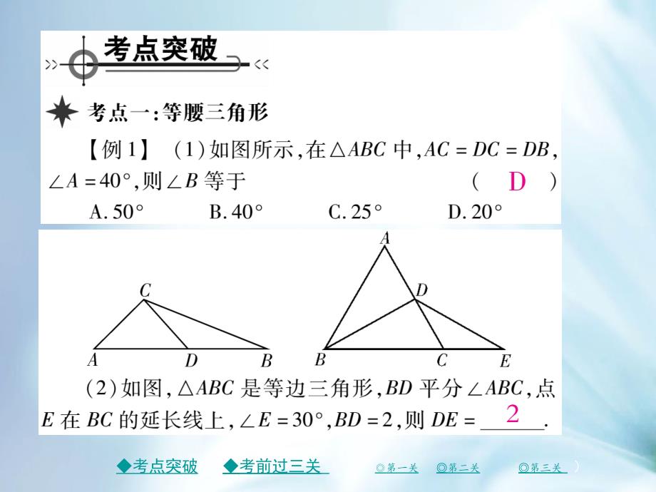 八年级数学下册第一章三角形的证明回顾与思考习题课件新版北师大版_第3页