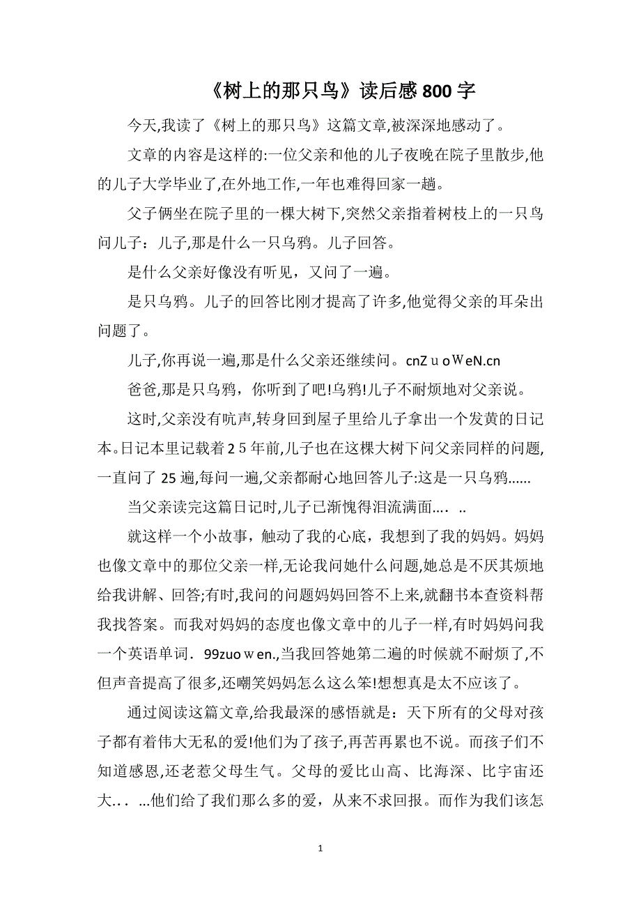 树上的那只鸟读后感800字_第1页