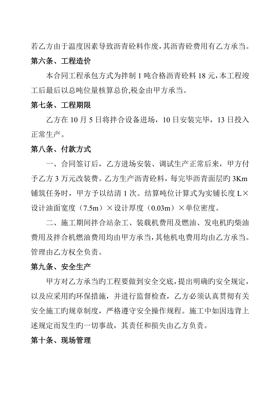 路桥沥青拌和站租赁合同.doc_第3页