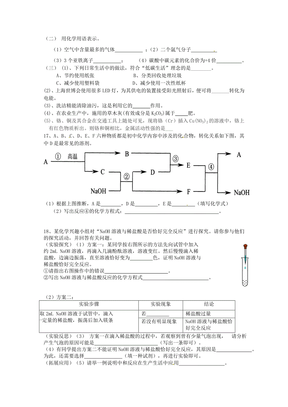 江苏省盐城市盐都区西片2015届九年级化学下学期第一次月考试题 新人教版_第4页