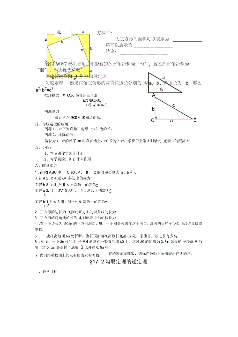 人教版勾股定理教案_第2页