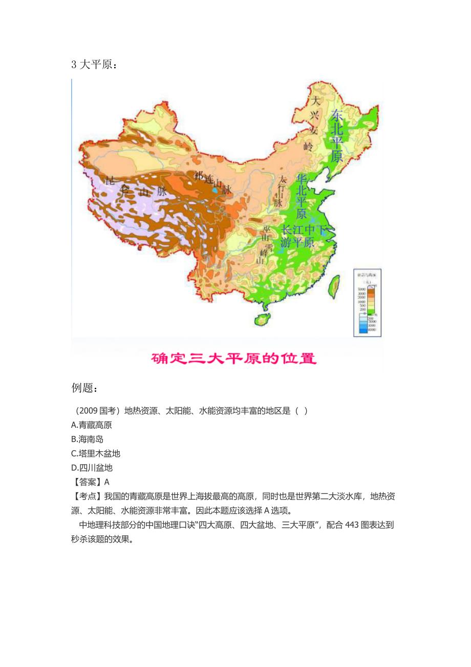 中国4大高原、4大盆地3大平原.doc_第3页