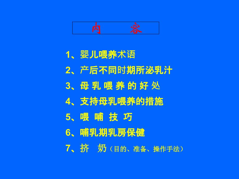 母乳喂养知识暨喂哺技巧.ppt_第2页