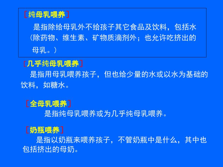 母乳喂养知识暨喂哺技巧.ppt_第4页