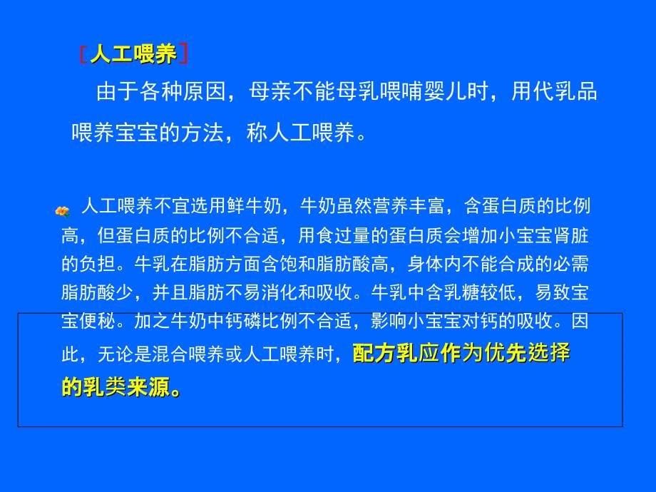 母乳喂养知识暨喂哺技巧.ppt_第5页