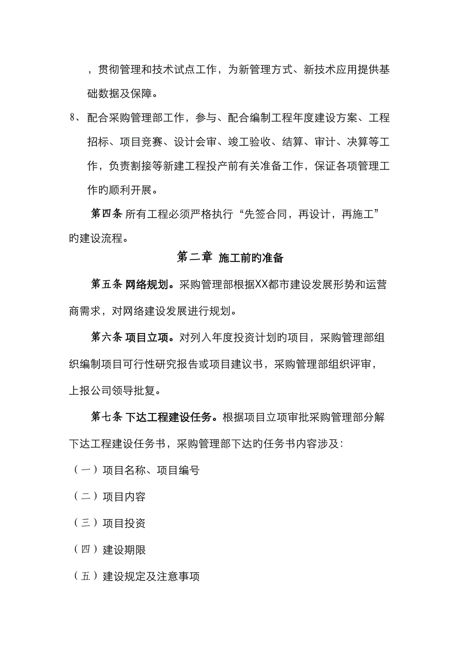 通信关键工程专项项目建设管理标准细则_第3页