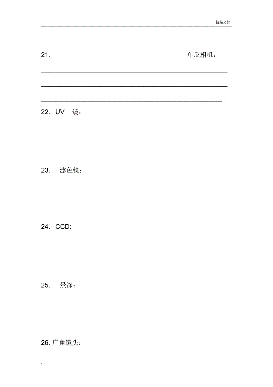 摄影基础知识考试题_第4页