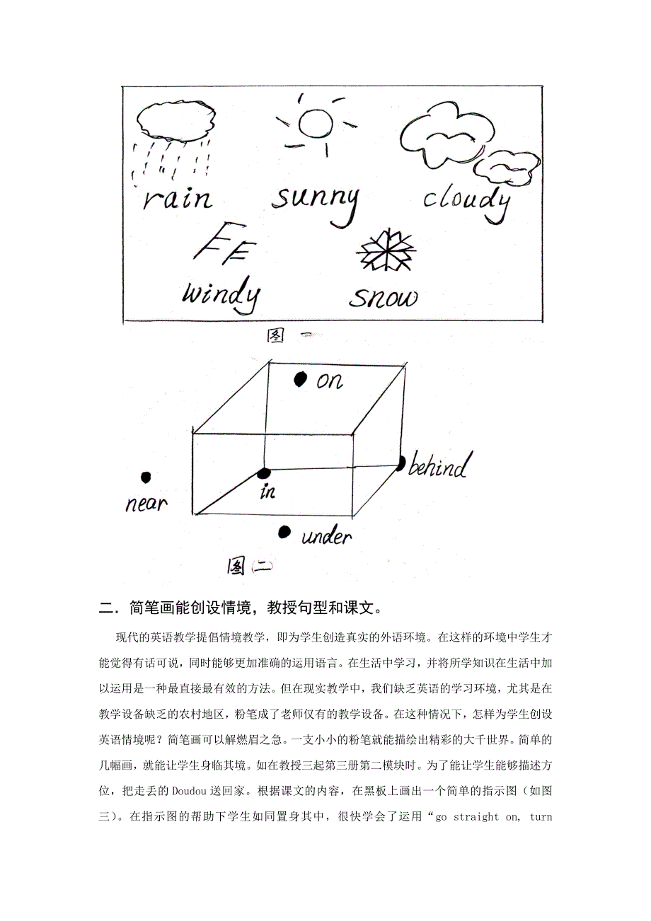 简笔画在农村小学英语教学中的运用.doc_第2页