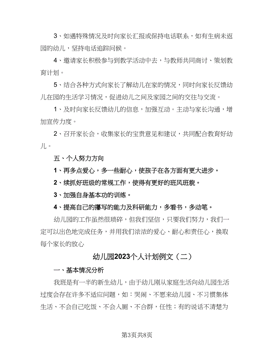 幼儿园2023个人计划例文（三篇）.doc_第3页