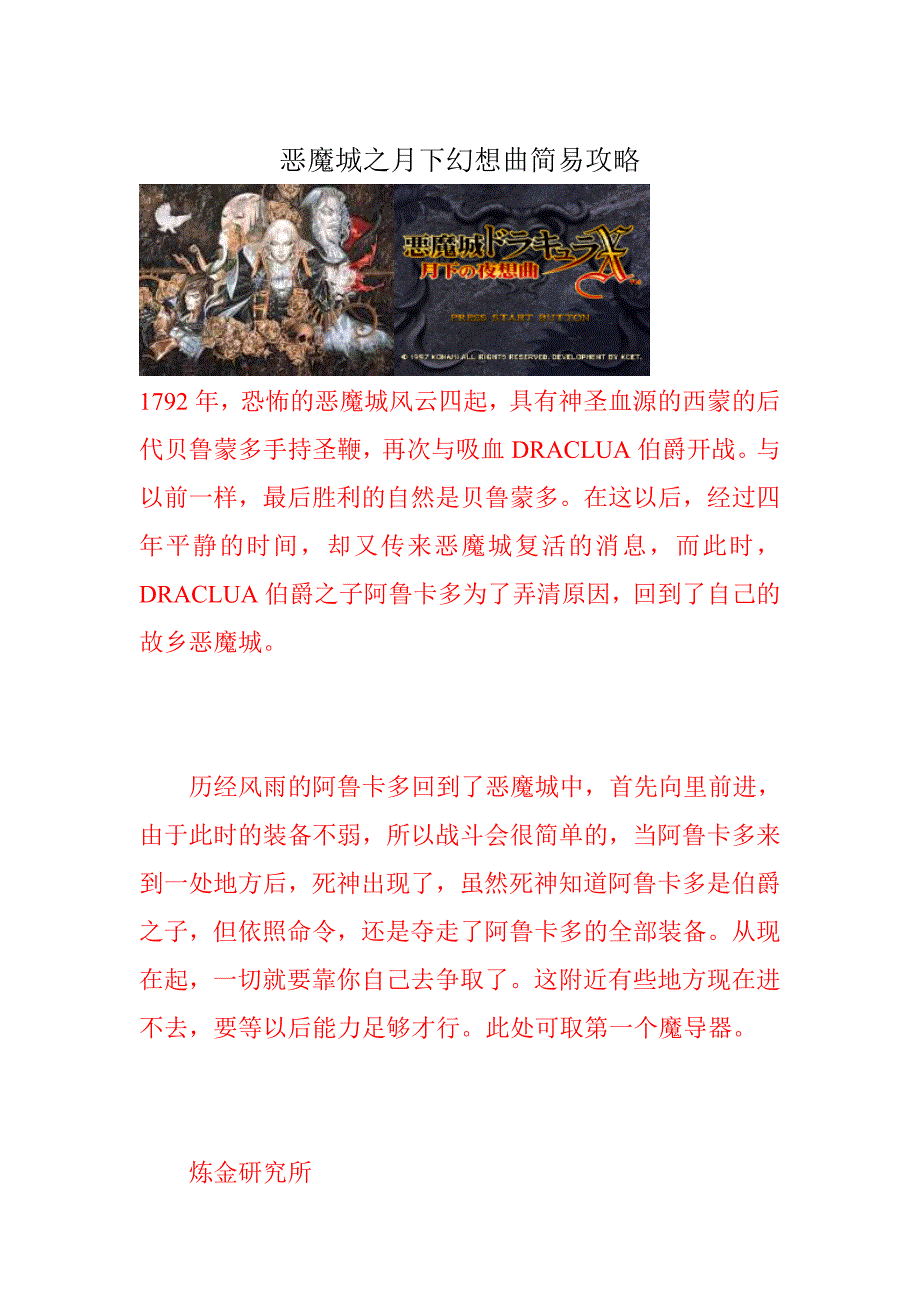 恶魔城之月下幻想曲简易攻略_第1页