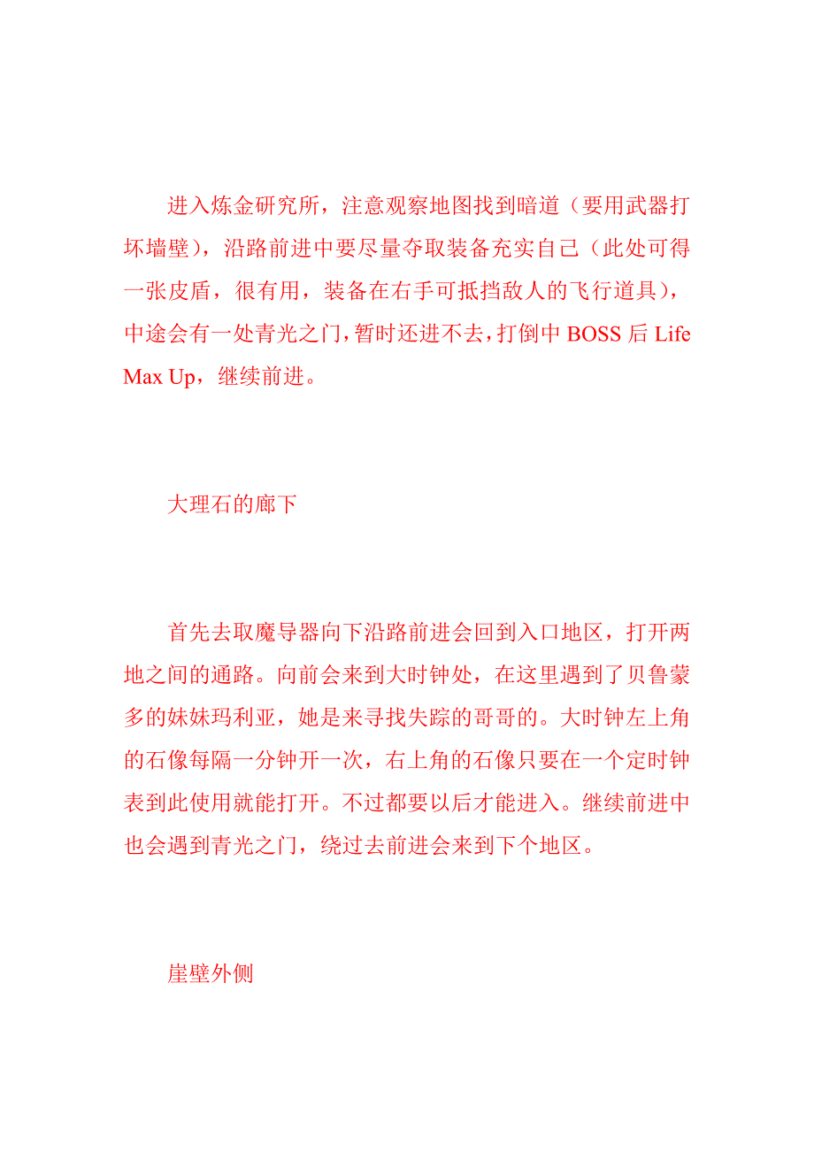 恶魔城之月下幻想曲简易攻略_第2页