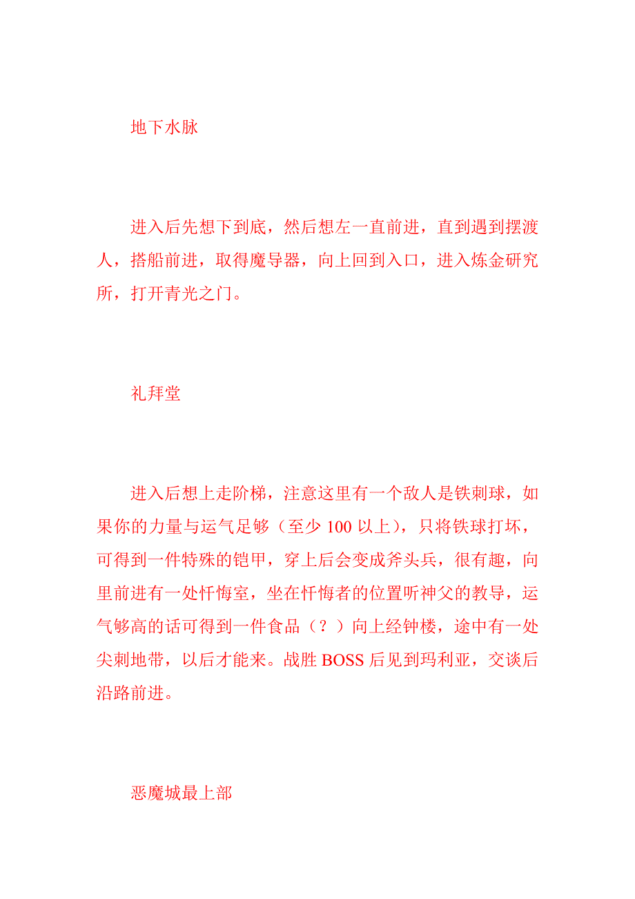 恶魔城之月下幻想曲简易攻略_第4页