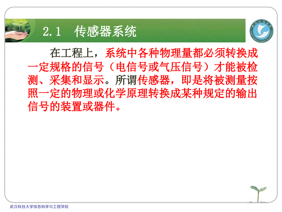 智能车设计教程第2章_第4页