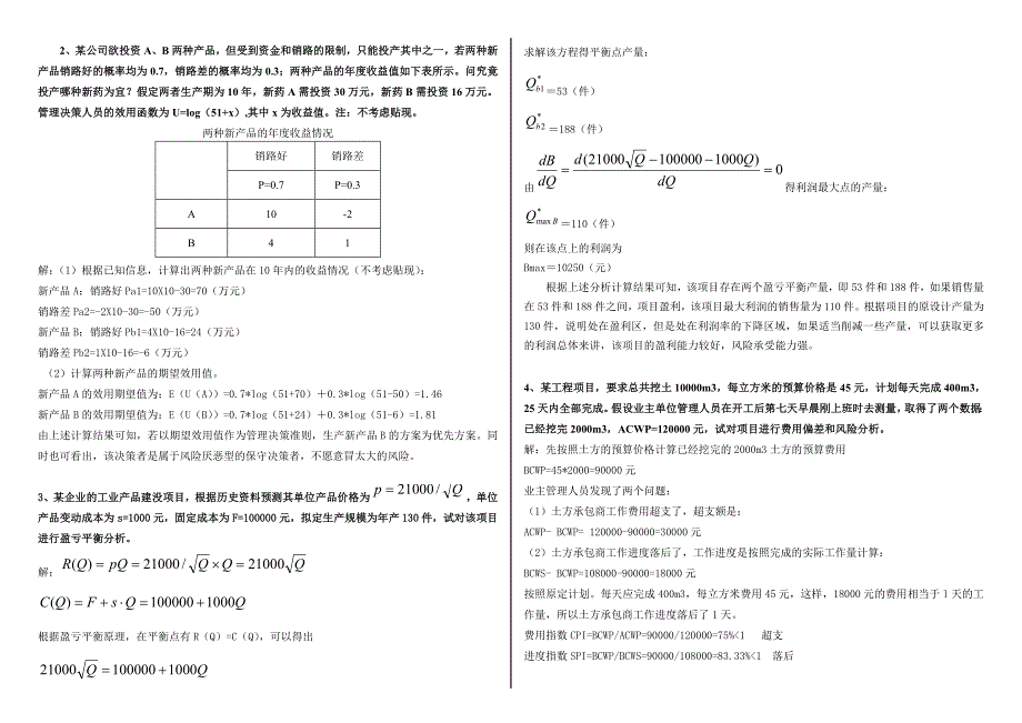 项目风险管理复习题(含答案)_第4页