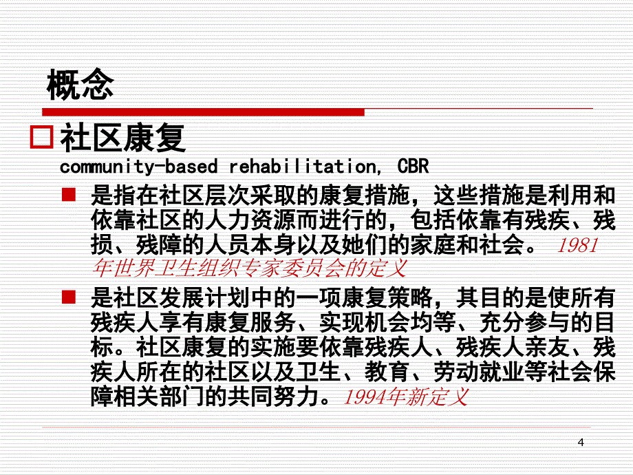 社区作业治疗--ppt参考课件_第4页