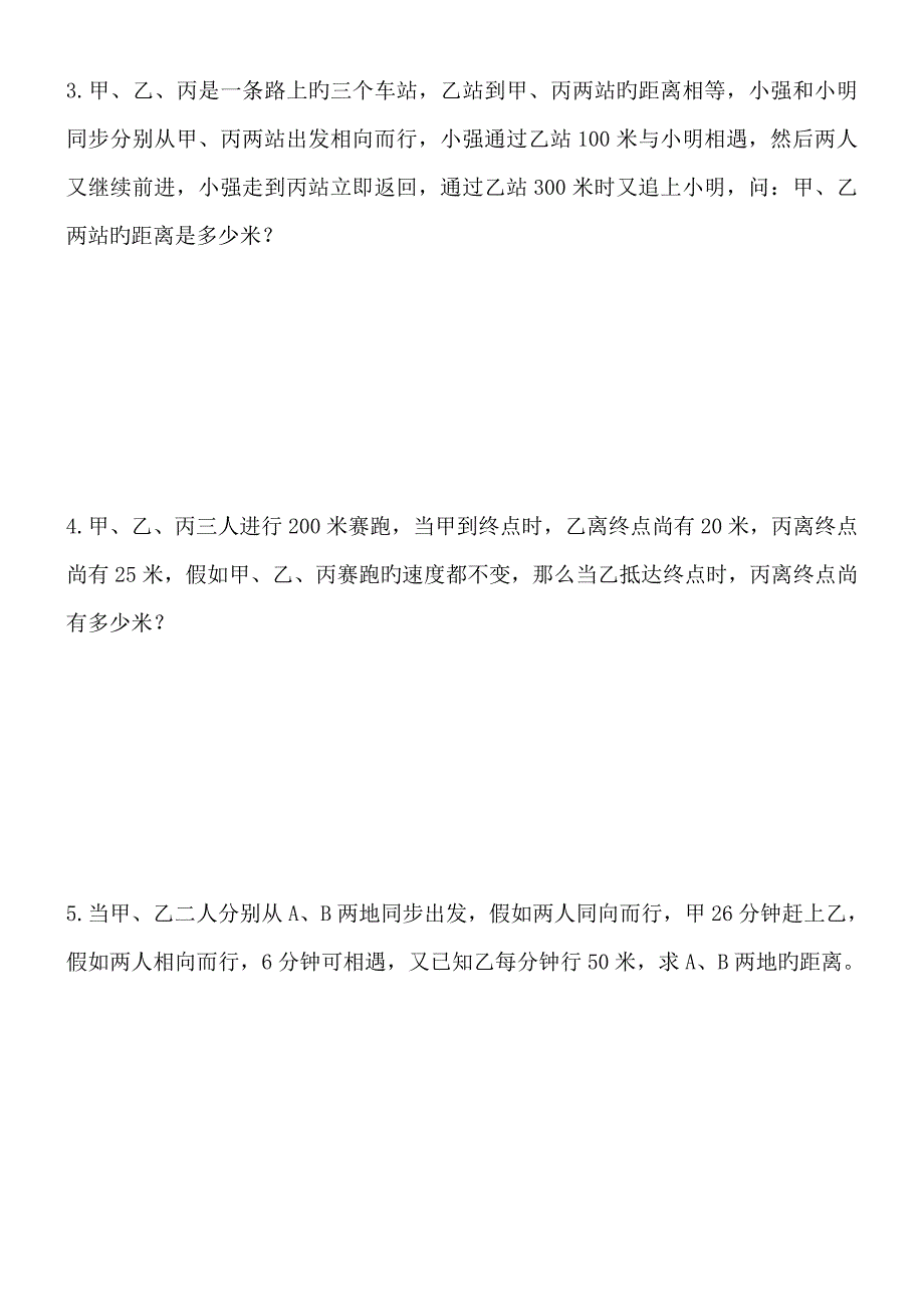 小学五年级奥数行程问题练习题_第3页