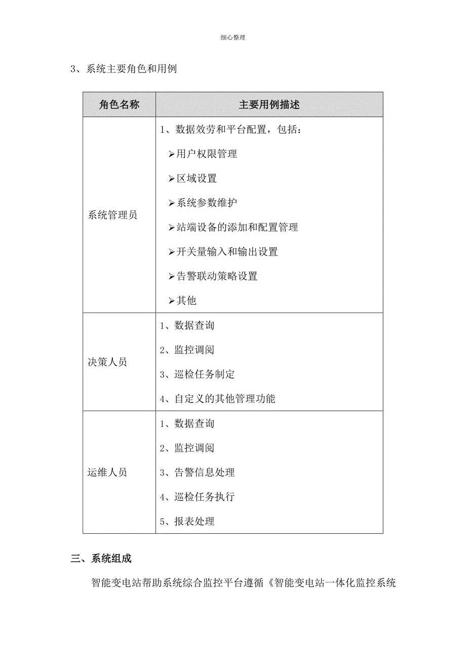 系统主要角色和用例_第2页