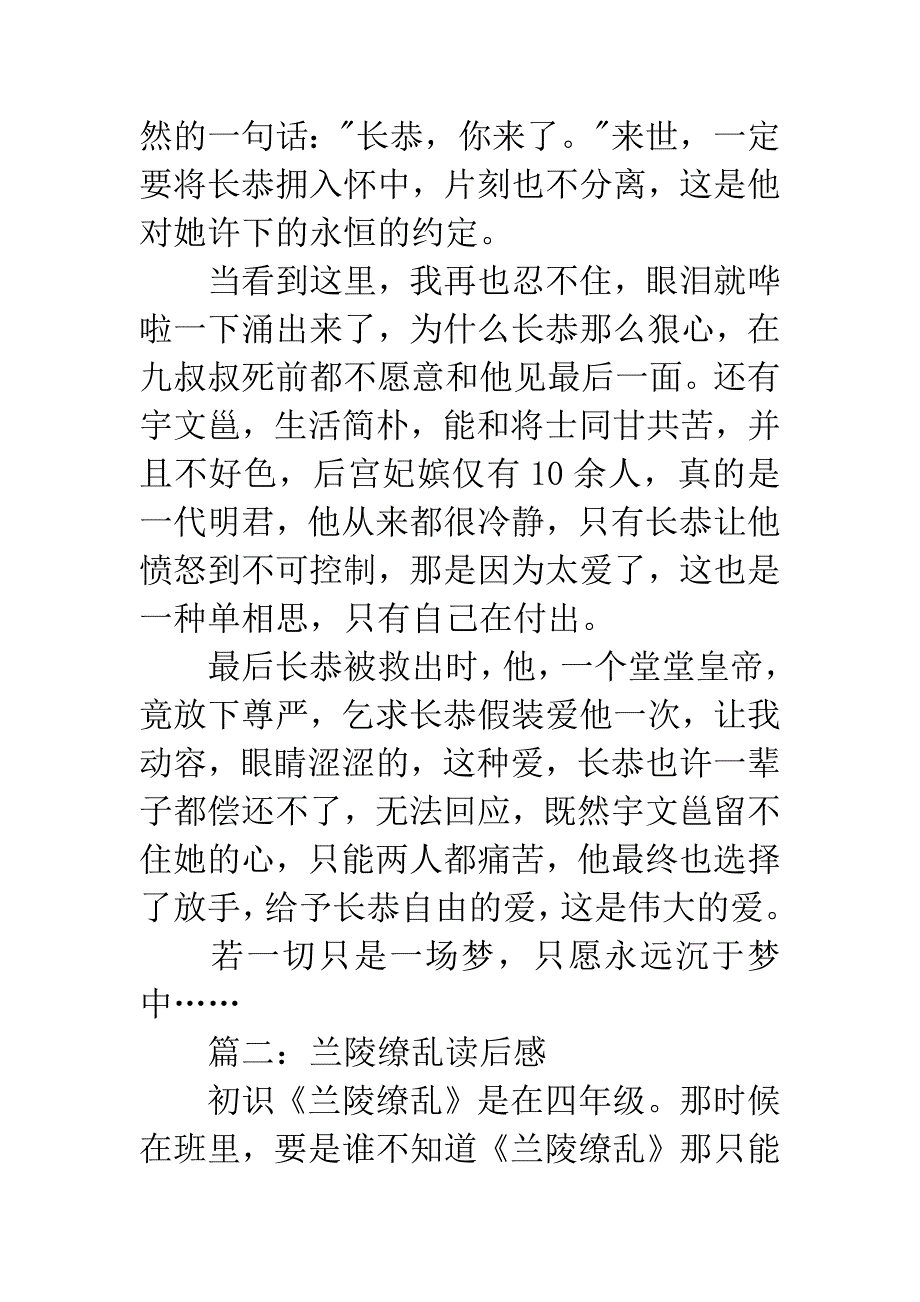 兰陵缭乱读后感.docx_第2页