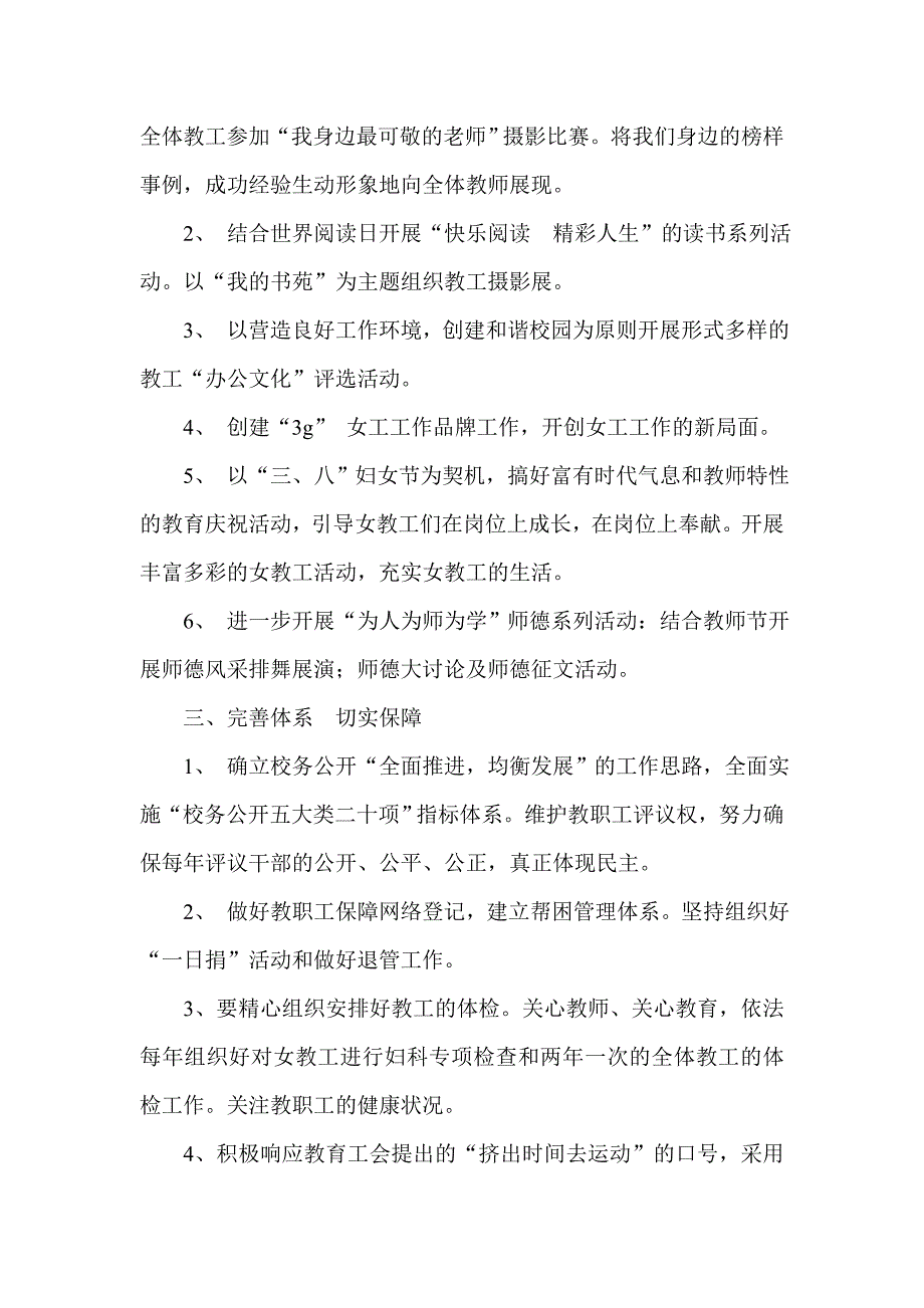 小学工会工作计划2_第2页