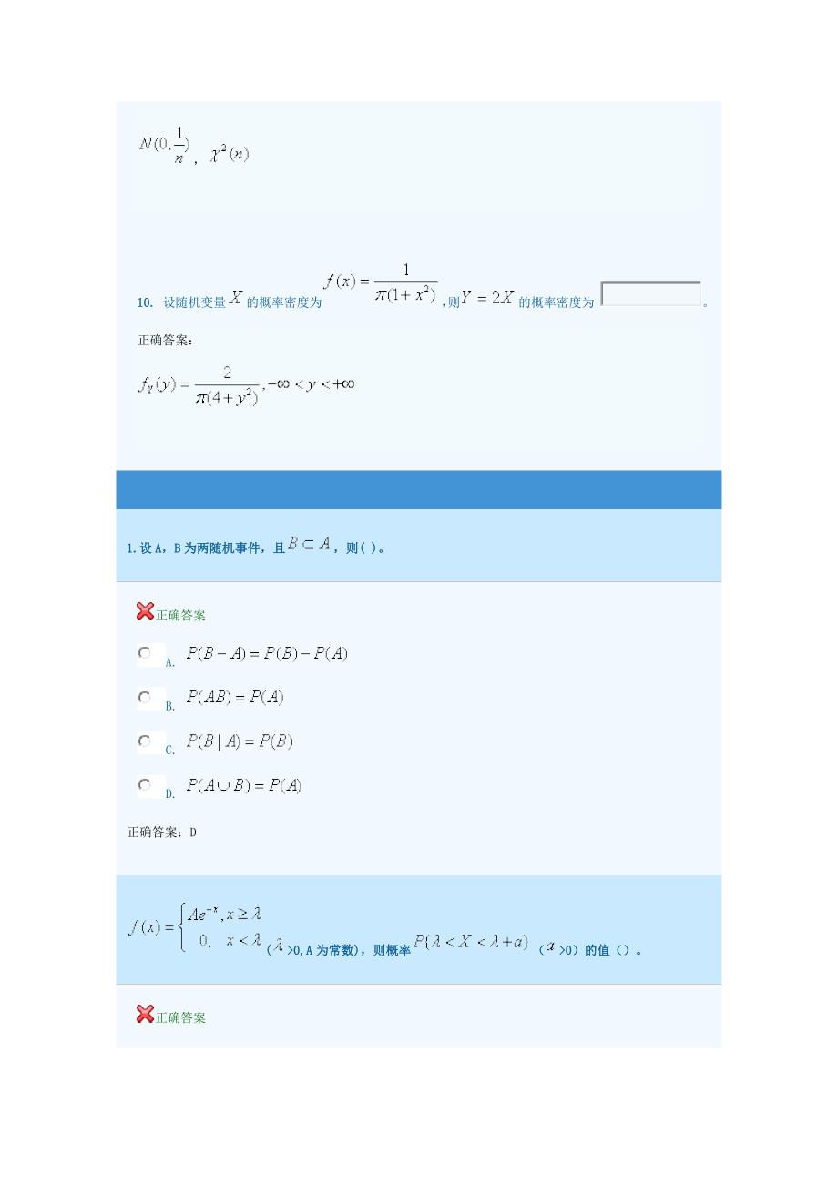 概率论与数理统计答案_第3页