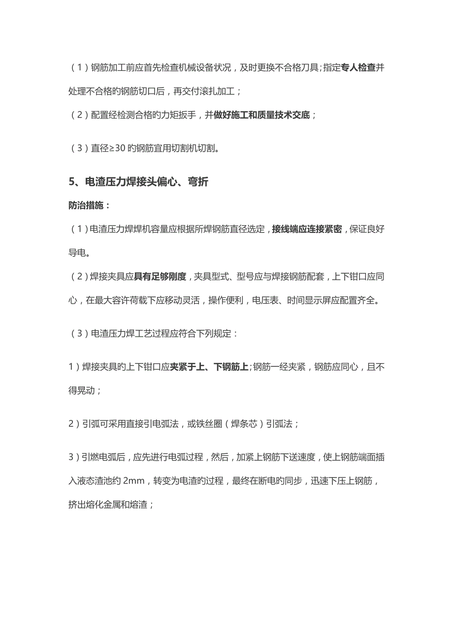 建筑及安装常见质量通病防治措施种_第3页