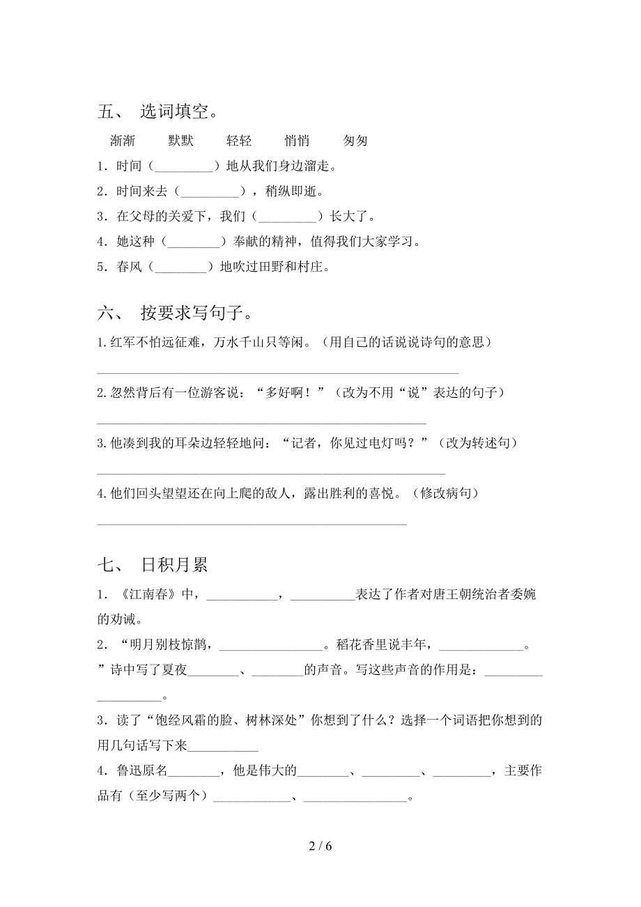 新部编版六年级语文下册期中考试卷(最新).doc_第2页