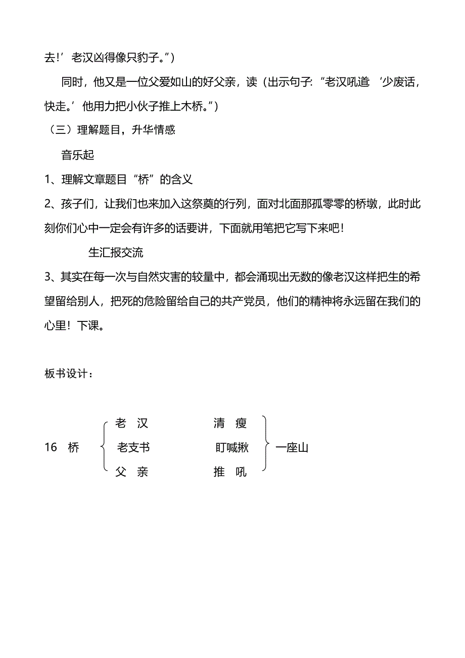 人教版五年级下册《桥》教学设计.doc_第4页