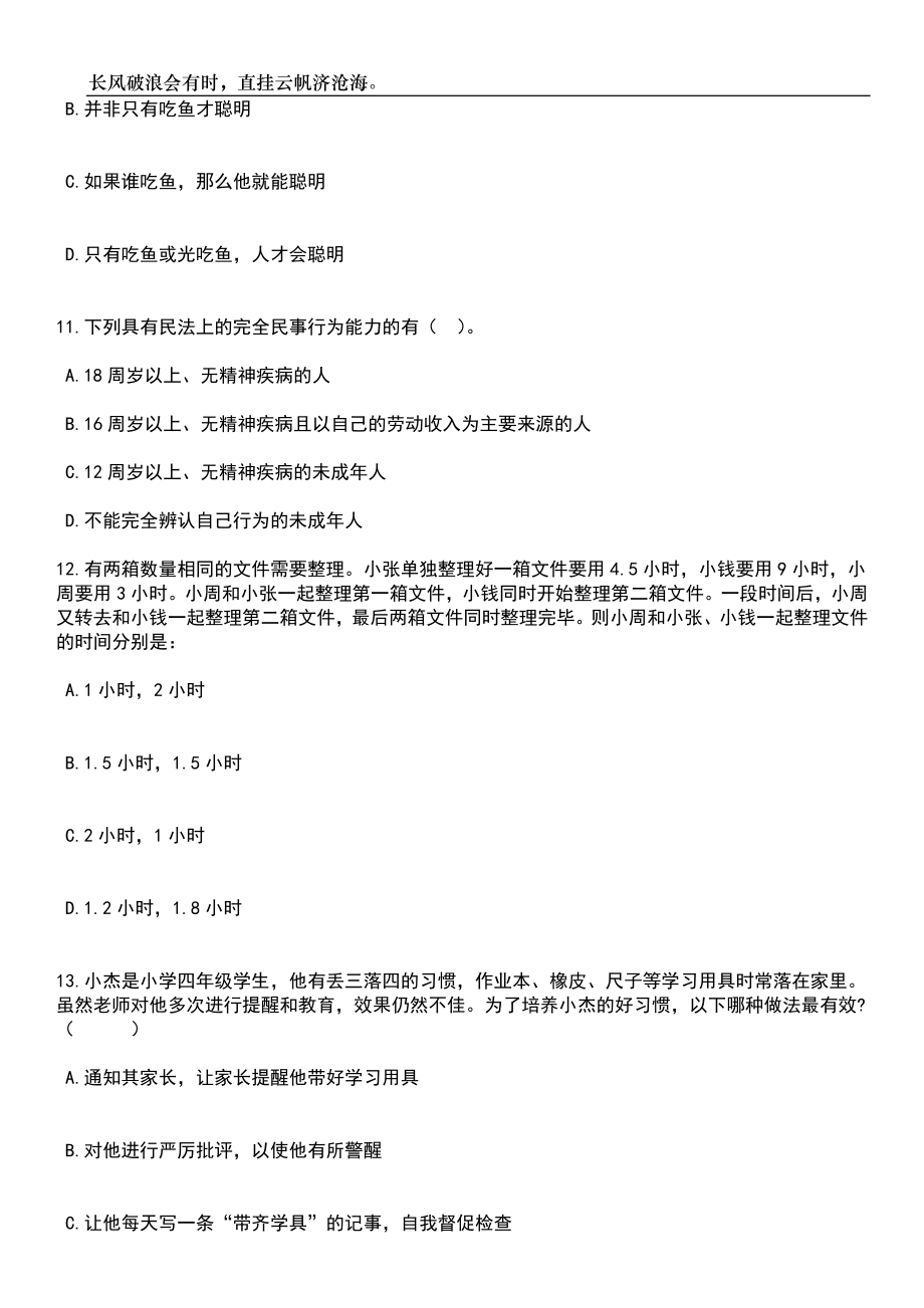 2023年06月广西桂平市发展和改革局公开招考3名编外工作人员笔试题库含答案解析_第4页