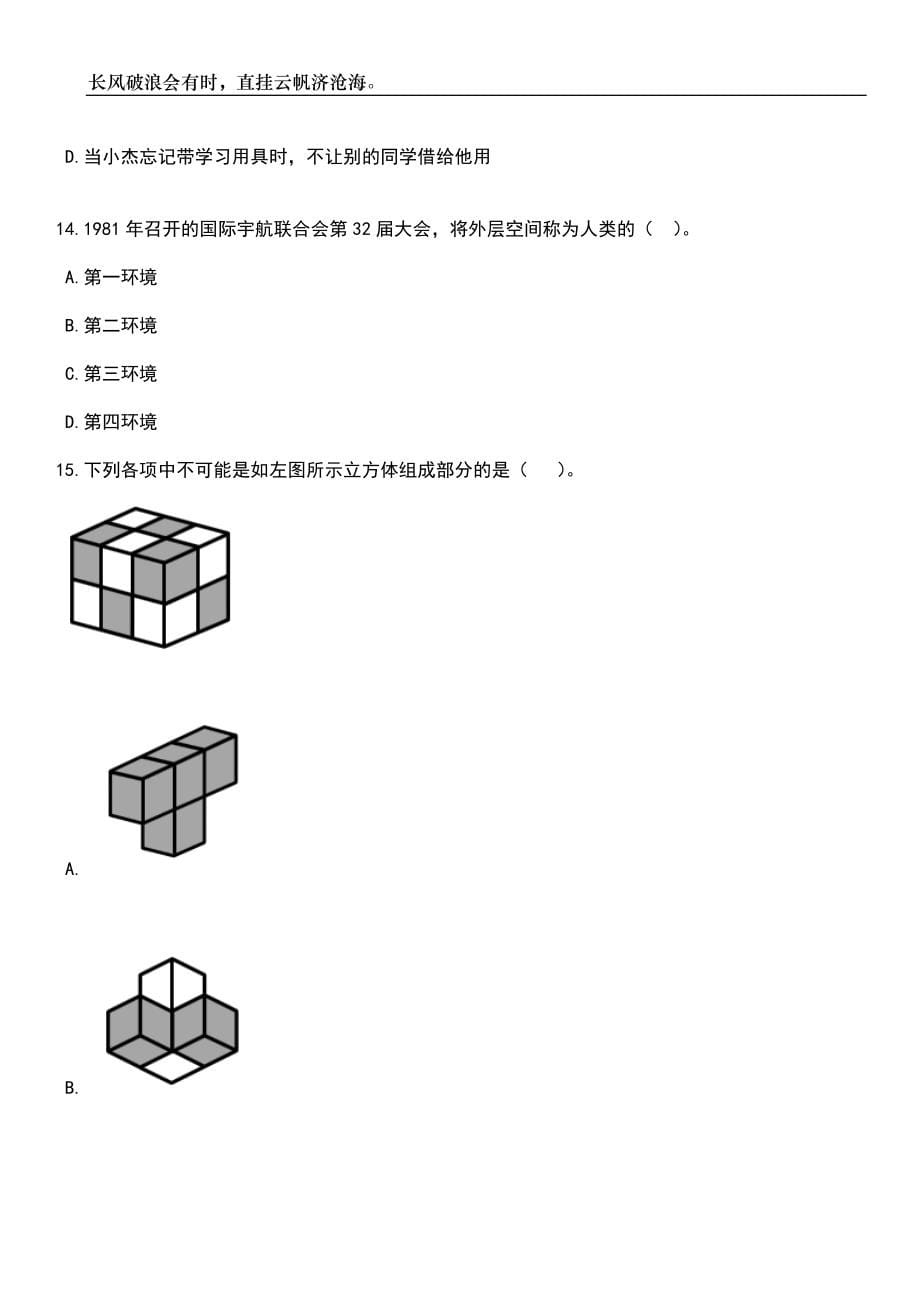 2023年06月广西桂平市发展和改革局公开招考3名编外工作人员笔试题库含答案解析_第5页