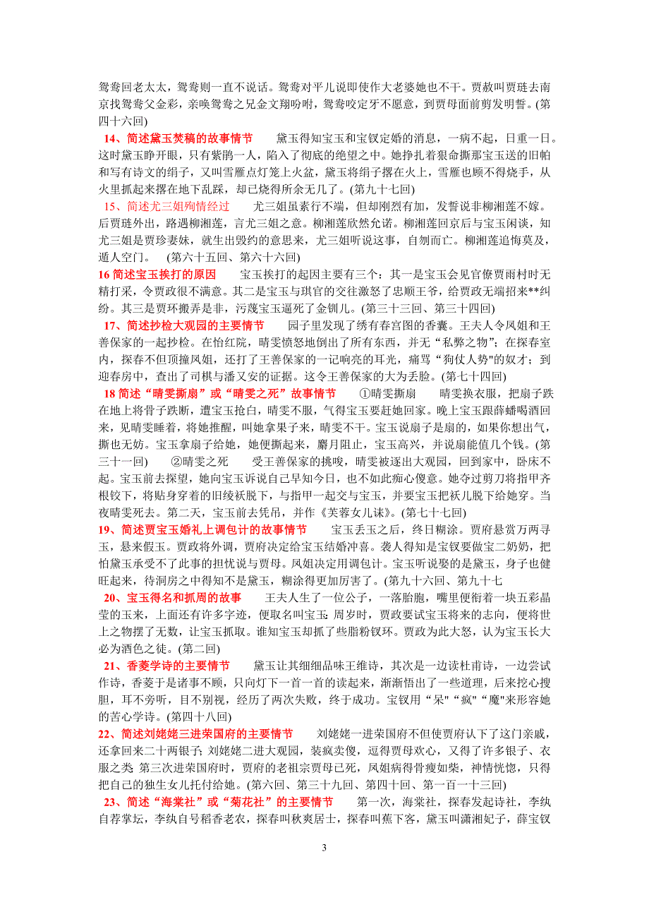 红楼梦相关材料_第3页