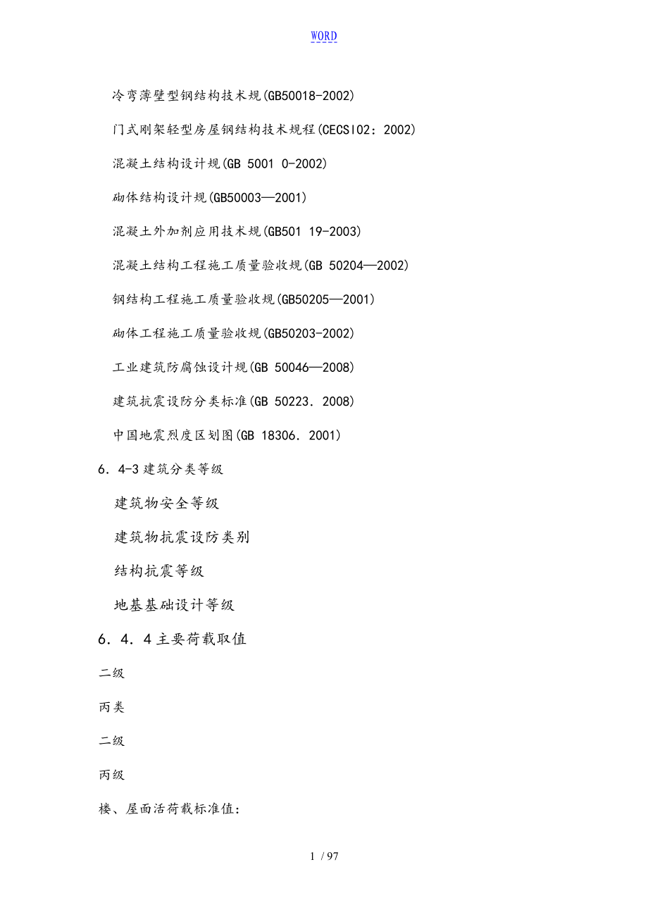 冷弯薄壁型钢结构技术要求规范_第1页