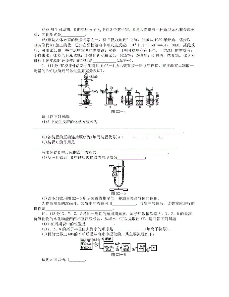 （山东专用）2014届高三化学一轮复习专讲专练 （基础热身+能力提升+挑战自我）第3-5单元（含详解）_第3页