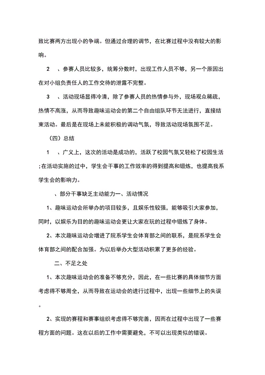 2019年学校秋季运动会工作总结_第4页