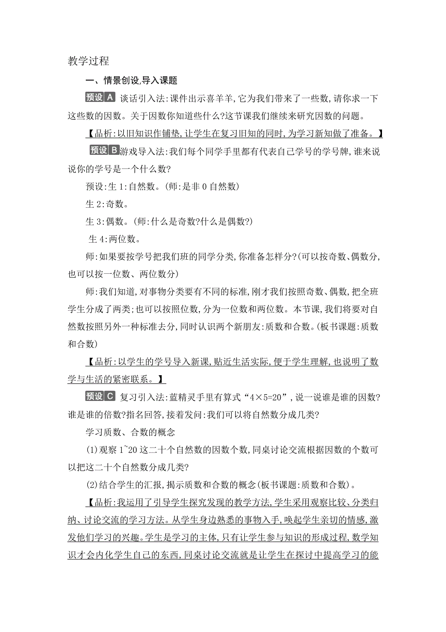 人教版五年级下册数学教案《质数和合数》.doc_第2页