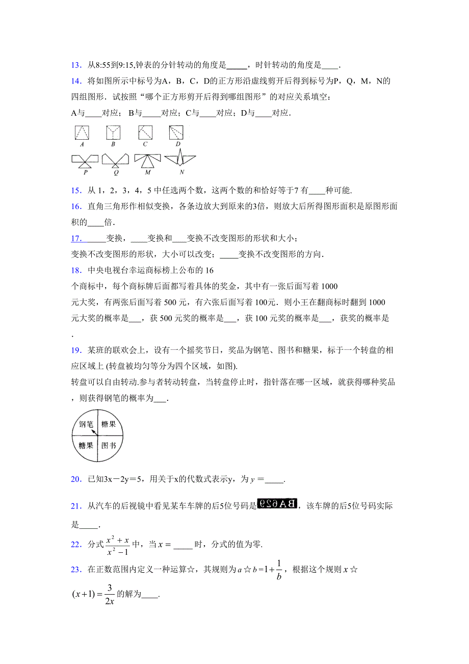 浙教版 -学年度七年级数学下册模拟测试卷 (2761)_第3页