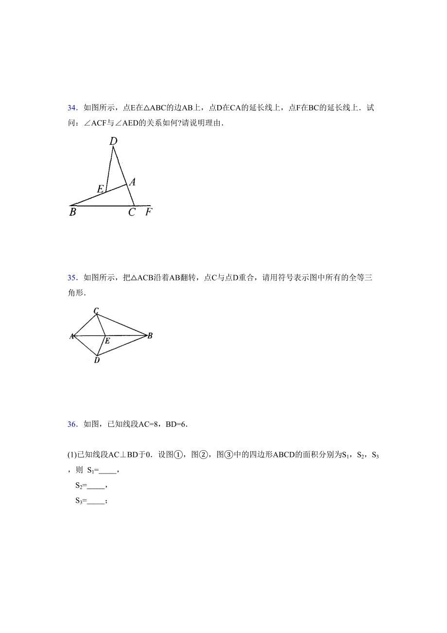 浙教版 -学年度七年级数学下册模拟测试卷 (2761)_第5页