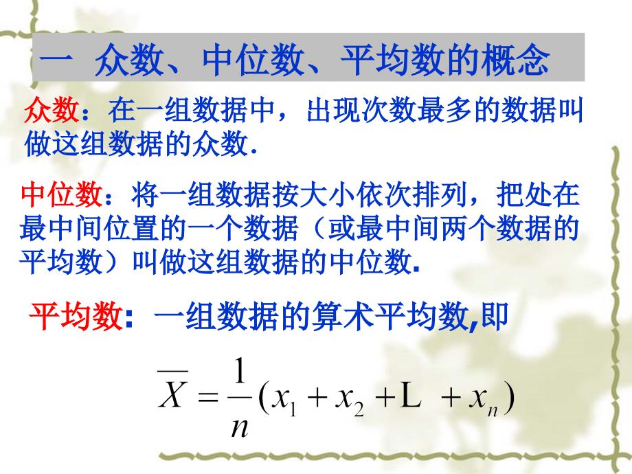 一众数中位数平均数_第2页