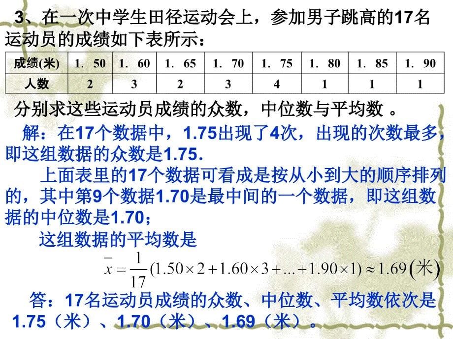 一众数中位数平均数_第5页