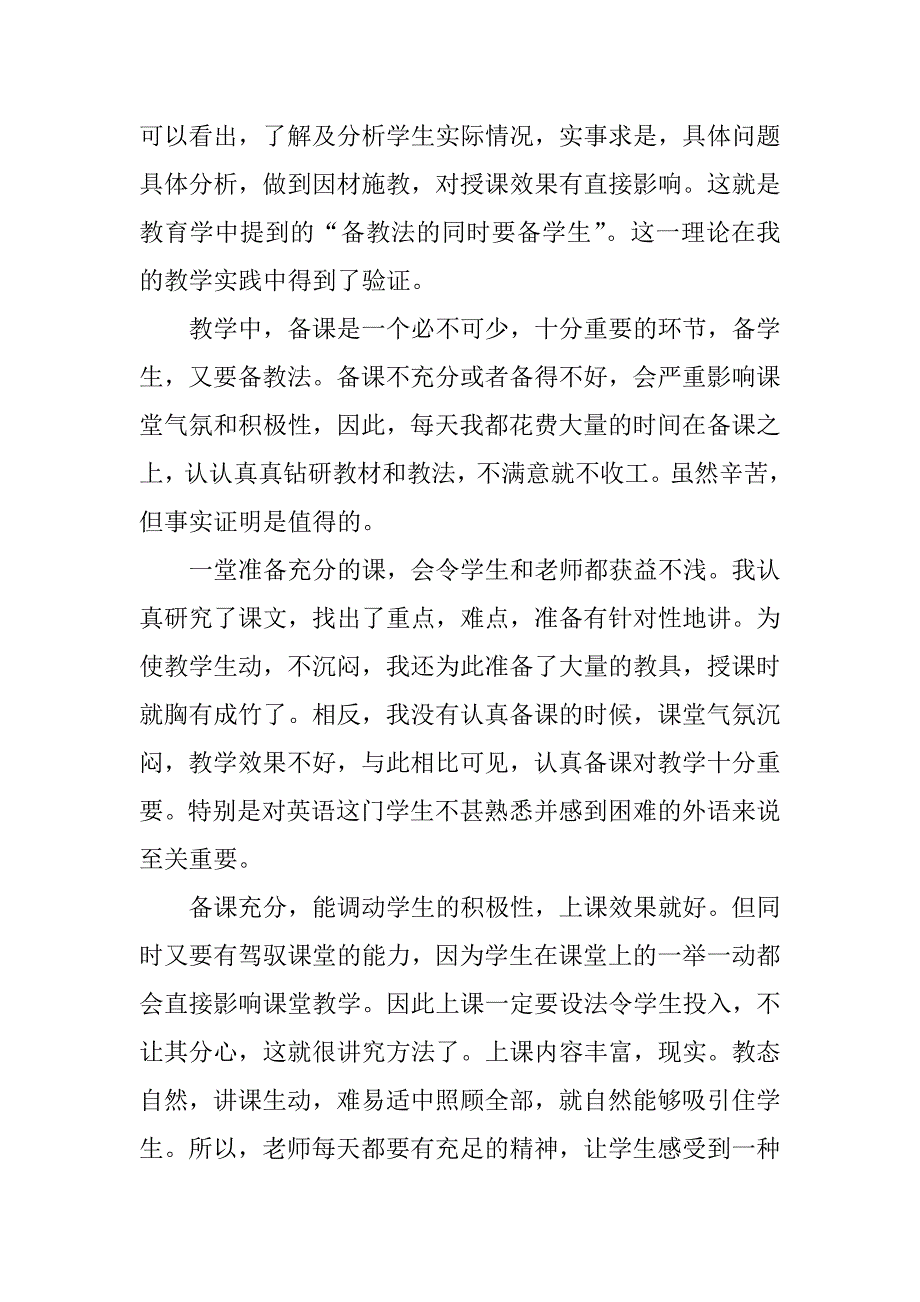 英语教育教学工作总结12篇(教育教学工作总结初中英语)_第4页