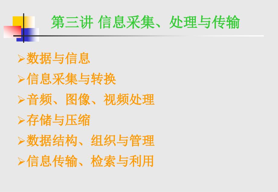 数字矿山技术：信息采集、处理与传输_第1页