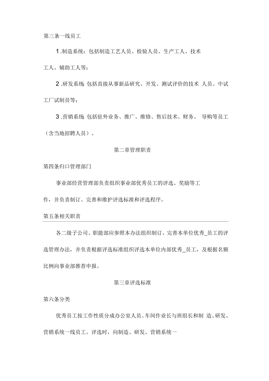 广东美的集团优秀员工评选管理办法_第2页