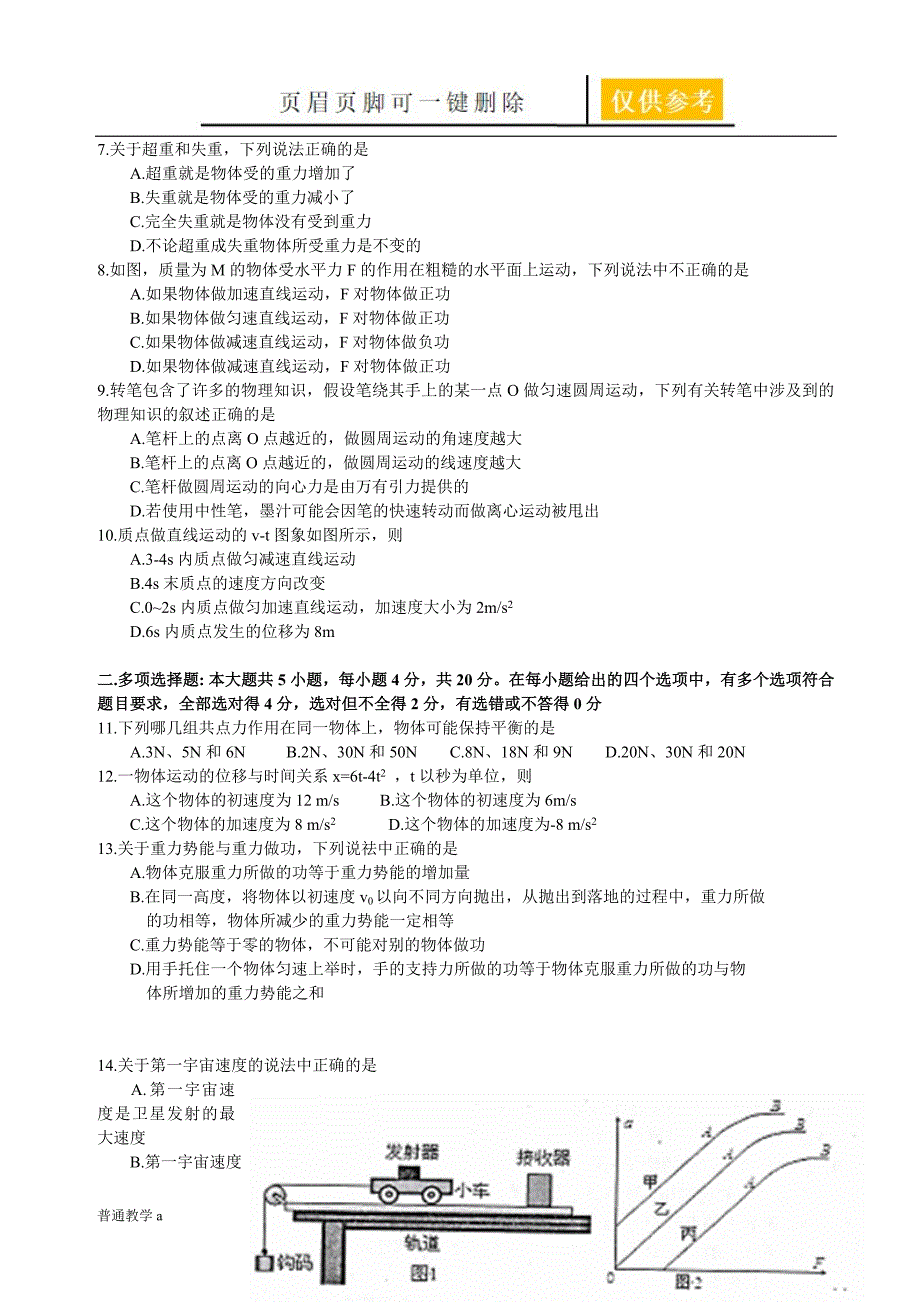 广东省江门市普通高中高一调研测试教学借鉴_第2页