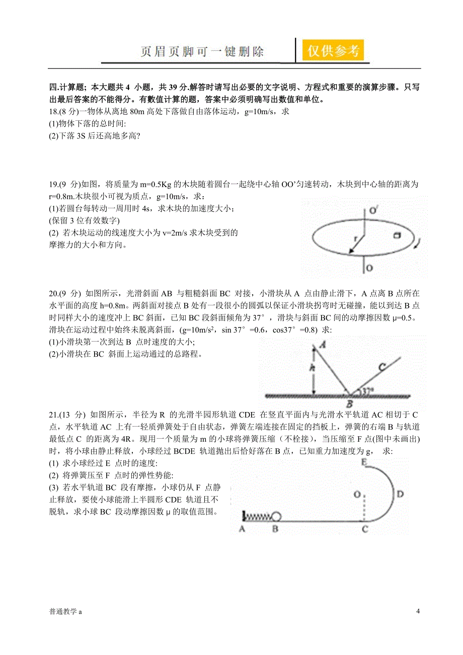 广东省江门市普通高中高一调研测试教学借鉴_第4页