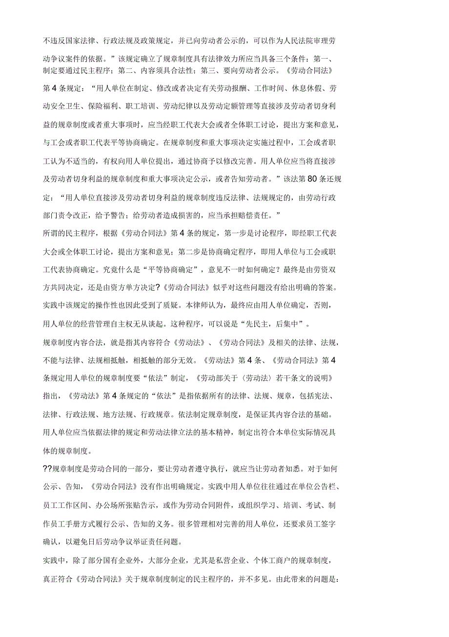 用人单位规章制度的认定_第4页