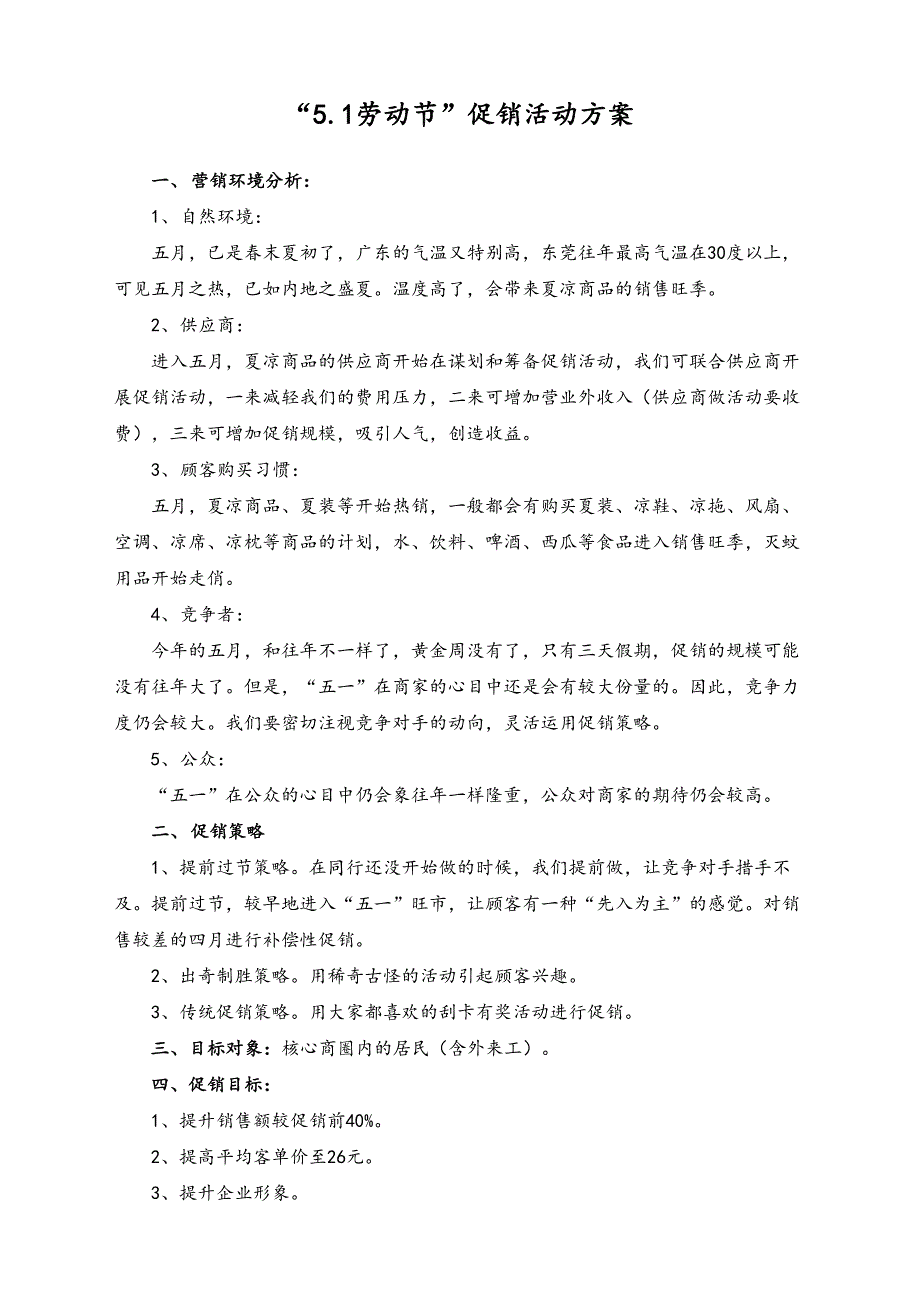 01-【劳动节活动】-51-商场五一劳动节促销方案（天选打工人）.docx_第1页